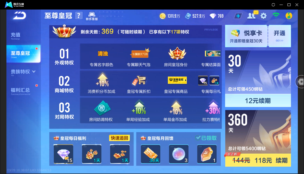 FCSLC41707QQ飞车手游账号详情图6 FCSLC41707QQ飞车手游账号详情图6