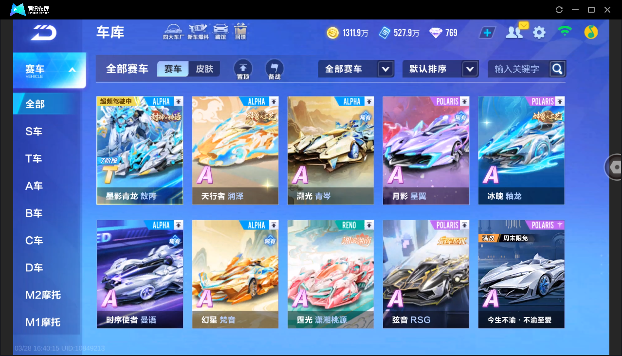 FCSLC41707QQ飞车手游账号详情图9 FCSLC41707QQ飞车手游账号详情图9