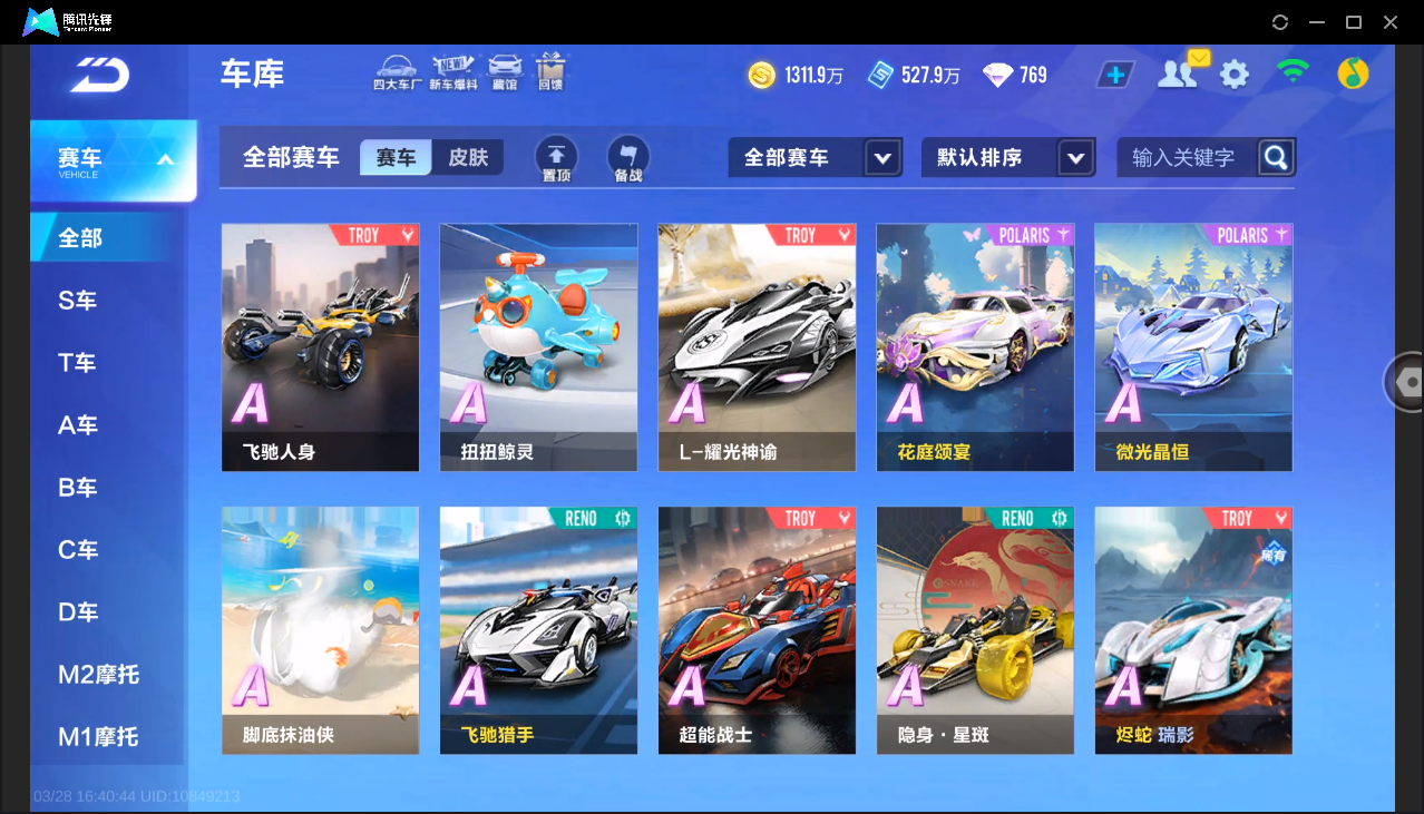 FCSLC41707QQ飞车手游账号详情图13 FCSLC41707QQ飞车手游账号详情图13