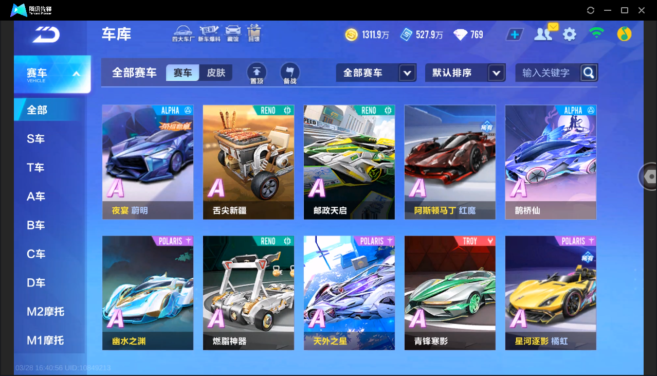 FCSLC41707QQ飞车手游账号详情图16 FCSLC41707QQ飞车手游账号详情图16