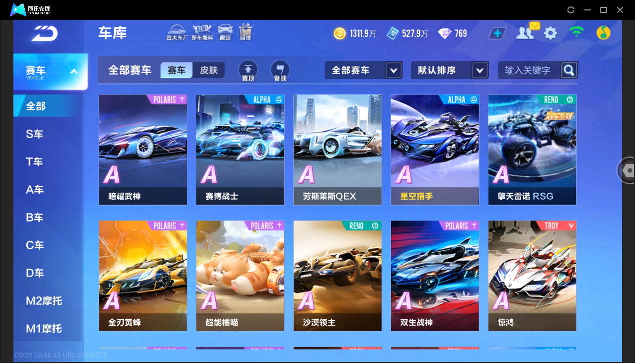 FCSLC41707QQ飞车手游账号详情图28 FCSLC41707QQ飞车手游账号详情图28