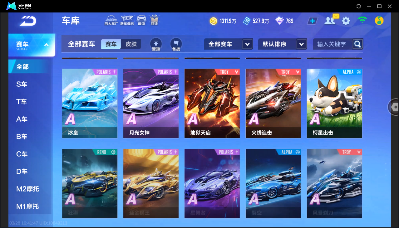 FCSLC41707QQ飞车手游账号详情图29 FCSLC41707QQ飞车手游账号详情图29