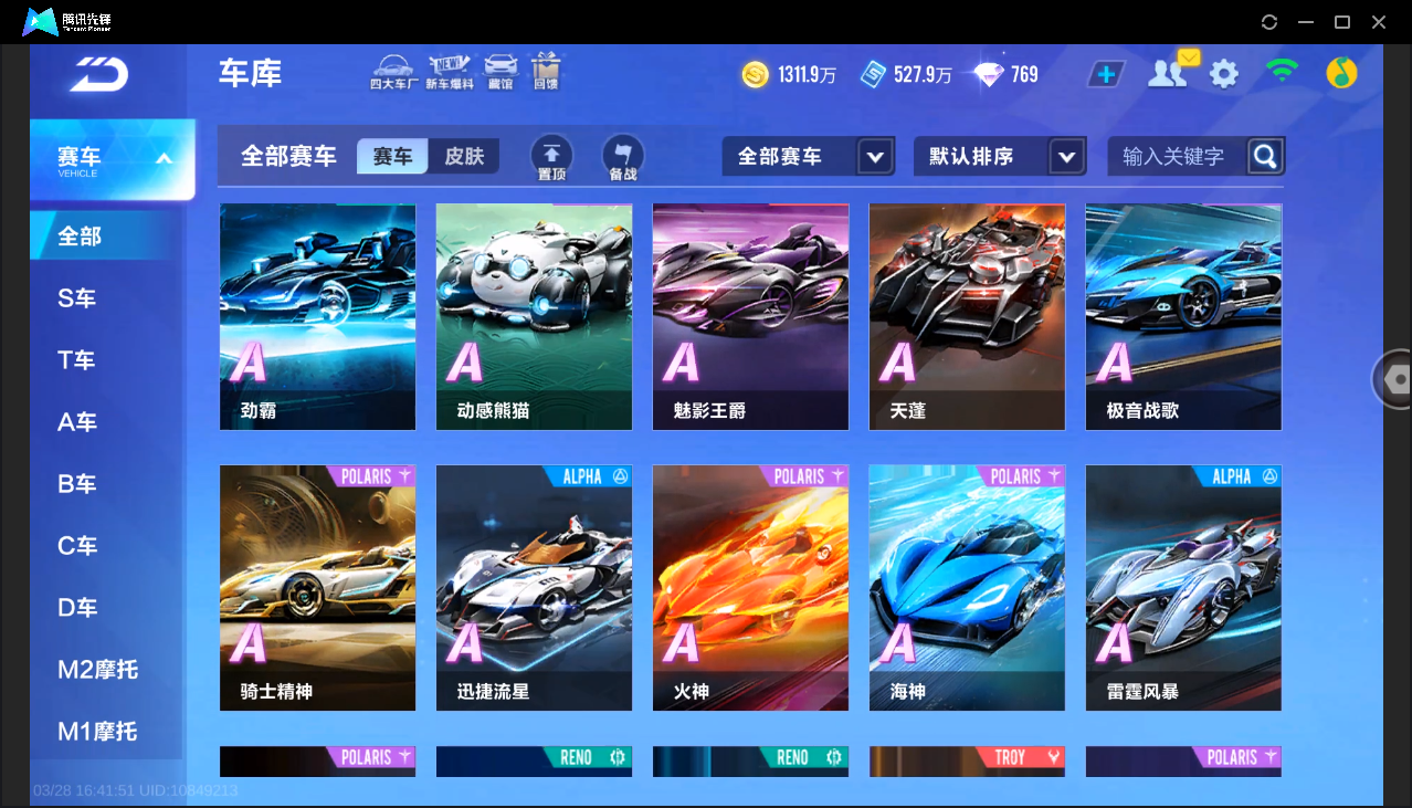 FCSLC41707QQ飞车手游账号详情图30 FCSLC41707QQ飞车手游账号详情图30