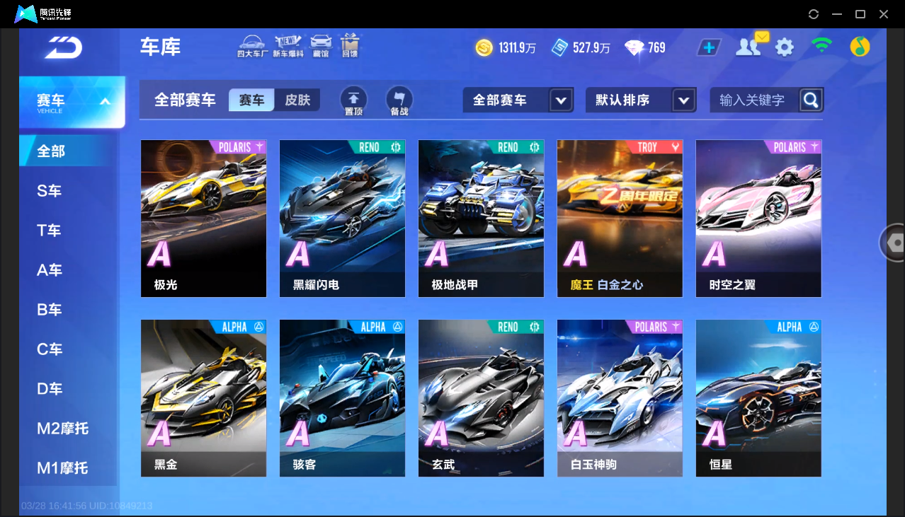 FCSLC41707QQ飞车手游账号详情图31 FCSLC41707QQ飞车手游账号详情图31