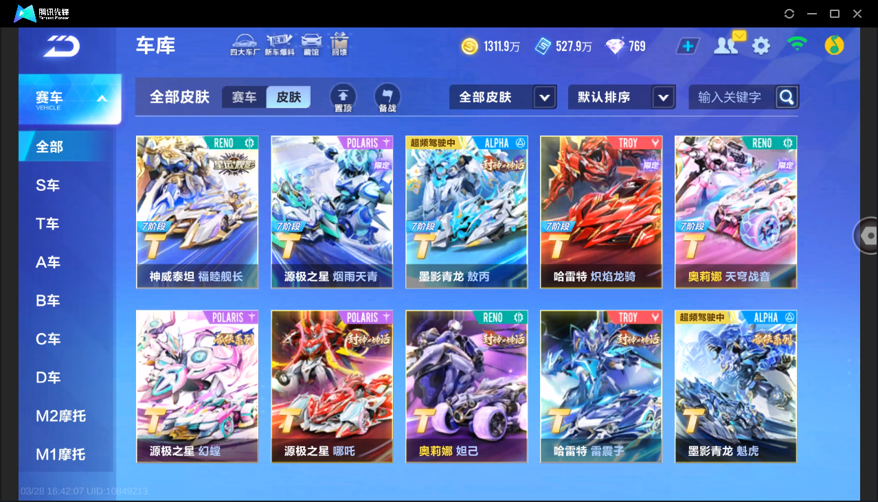 FCSLC41707QQ飞车手游账号详情图33 FCSLC41707QQ飞车手游账号详情图33