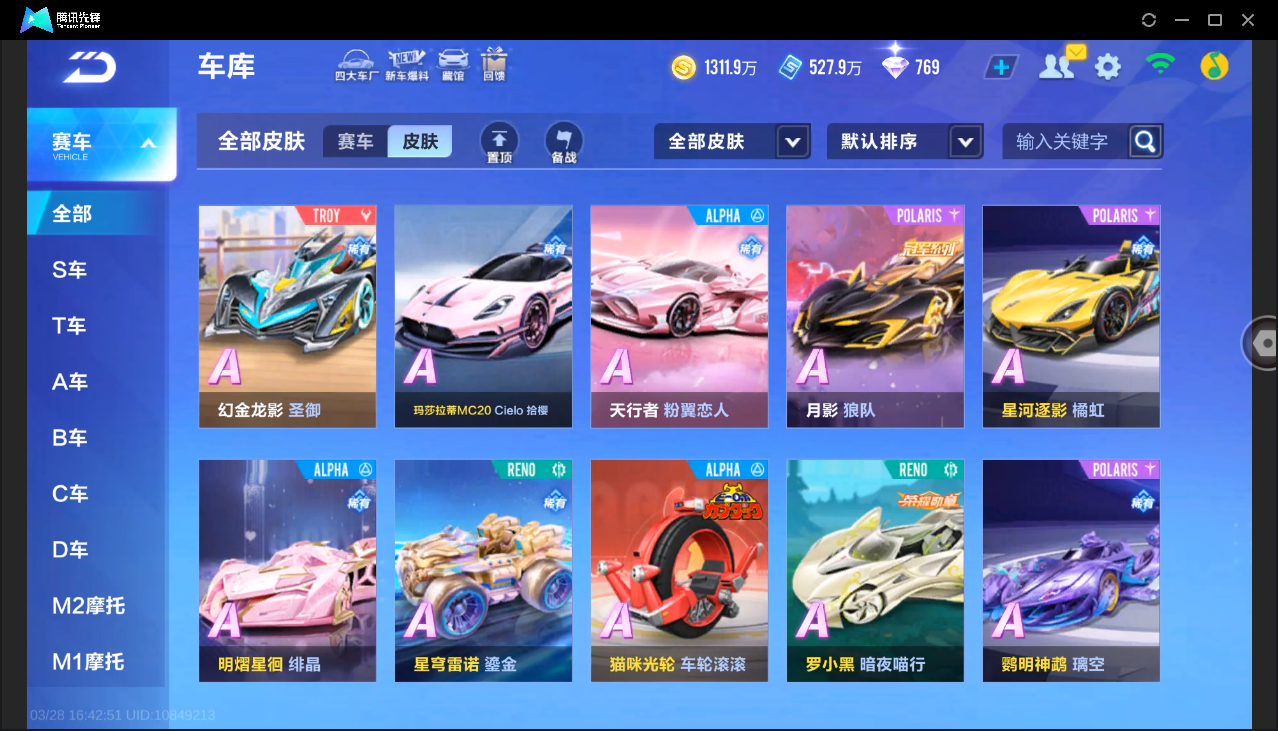 FCSLC41707QQ飞车手游账号详情图43 FCSLC41707QQ飞车手游账号详情图43