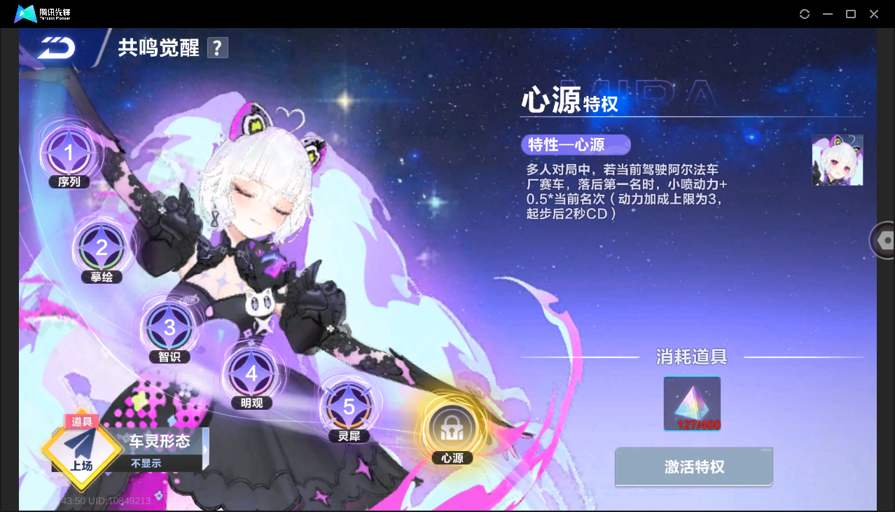 FCSLC41707QQ飞车手游账号详情图46 FCSLC41707QQ飞车手游账号详情图46