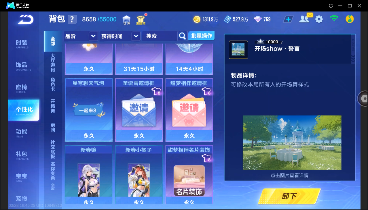 FCSLC41707QQ飞车手游账号详情图61 FCSLC41707QQ飞车手游账号详情图61