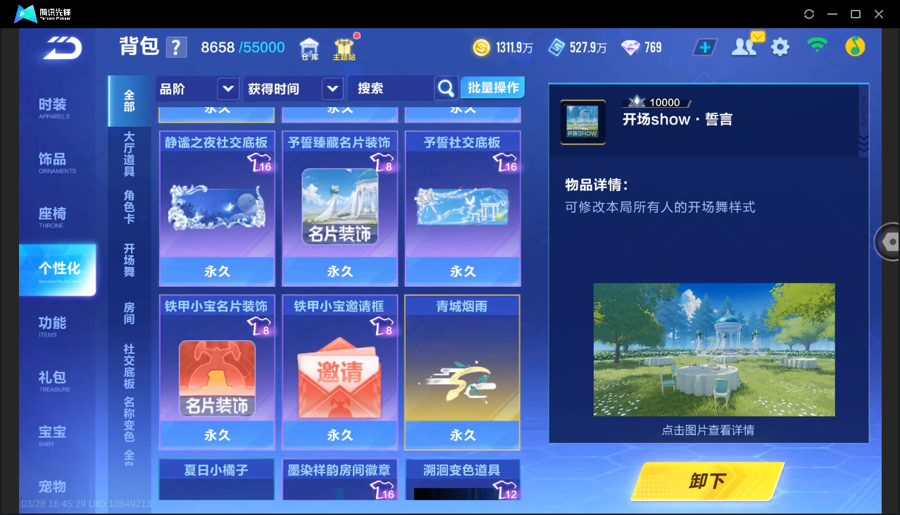 FCSLC41707QQ飞车手游账号详情图62 FCSLC41707QQ飞车手游账号详情图62