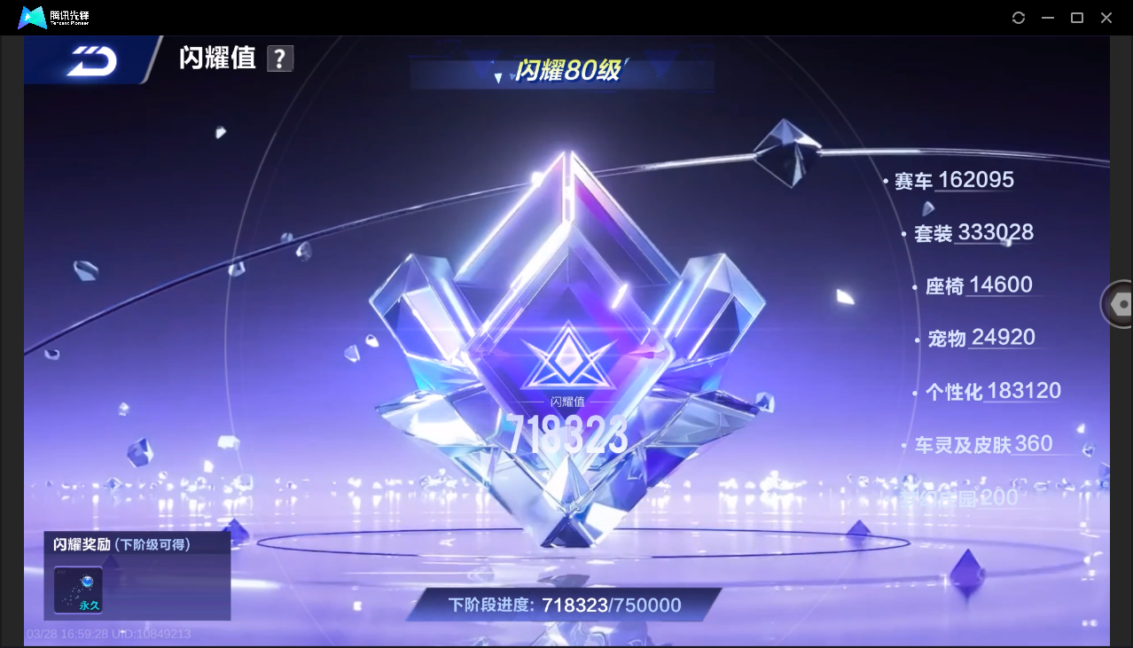 FCSLC41707QQ飞车手游账号详情图65 FCSLC41707QQ飞车手游账号详情图65