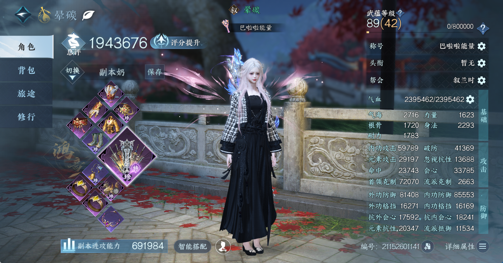 NSHWO45622逆水寒手游账号详情图3 NSHWO45622逆水寒手游账号详情图3