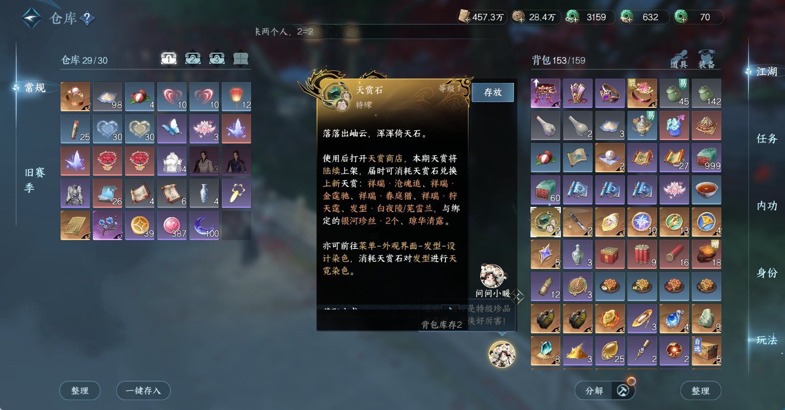 NSHWO45622逆水寒手游账号详情图4 NSHWO45622逆水寒手游账号详情图4