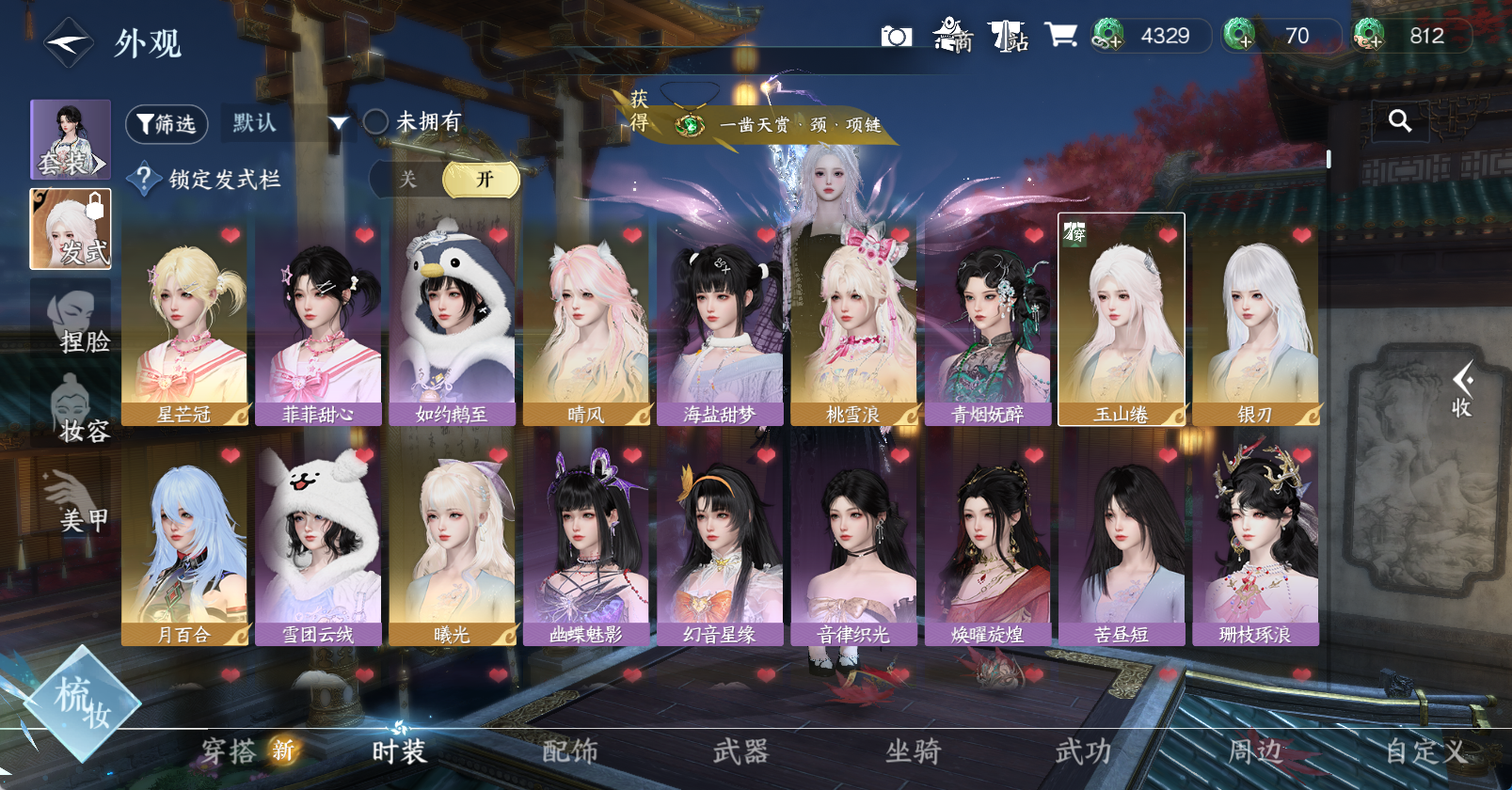 NSHWO45622逆水寒手游账号详情图5 NSHWO45622逆水寒手游账号详情图5