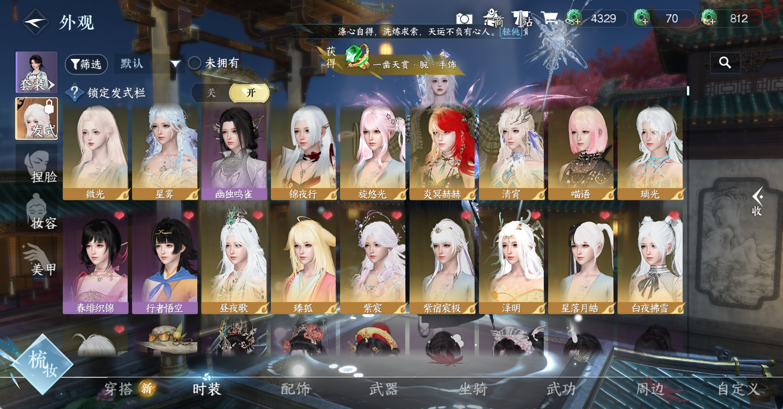 NSHWO45622逆水寒手游账号详情图6 NSHWO45622逆水寒手游账号详情图6