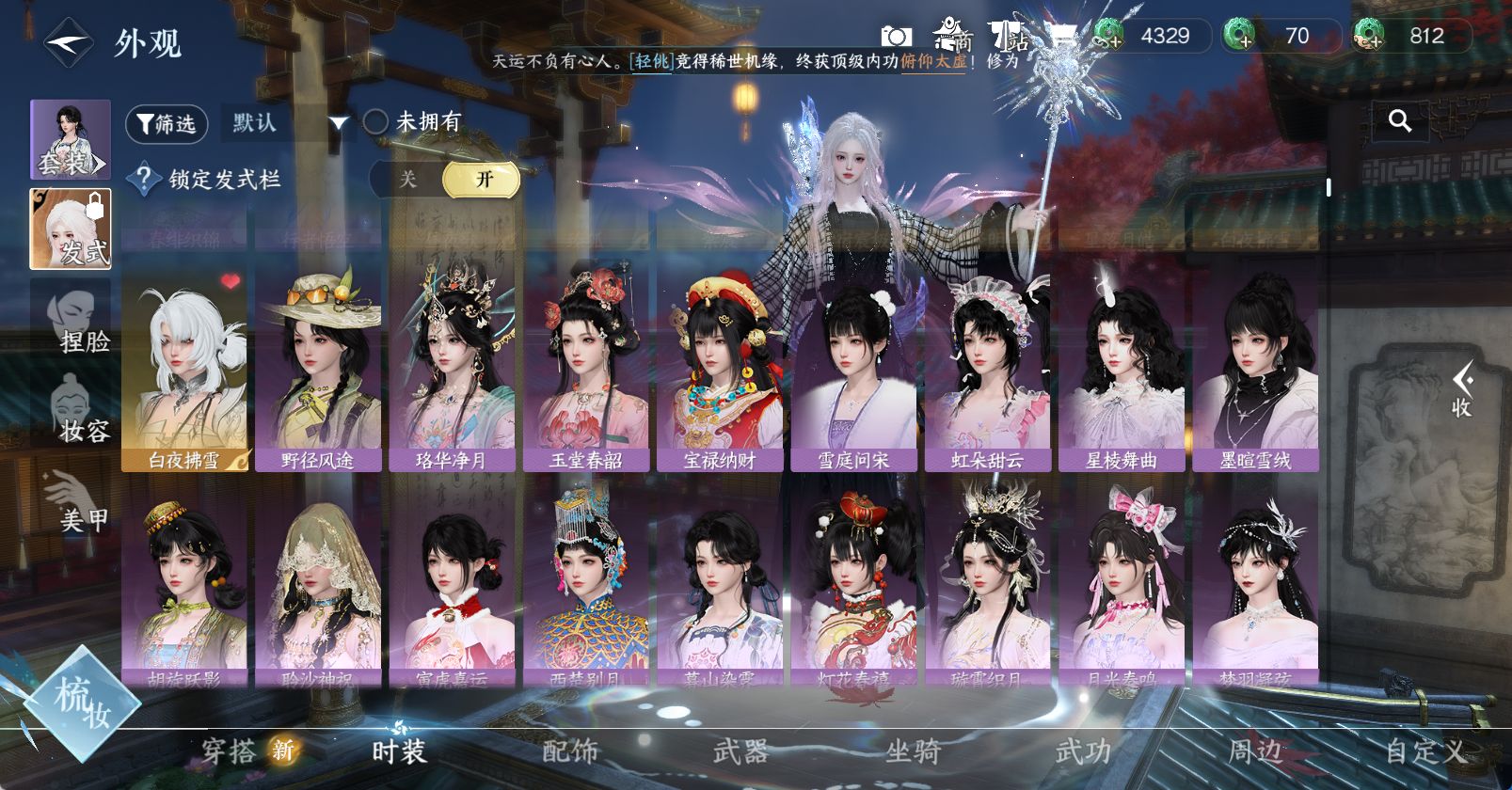 NSHWO45622逆水寒手游账号详情图7 NSHWO45622逆水寒手游账号详情图7