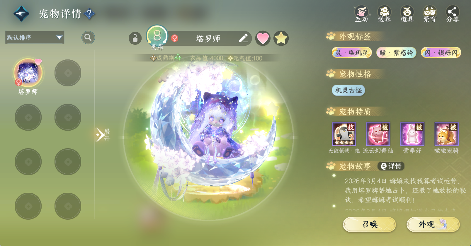 NSHWO45622逆水寒手游账号详情图14 NSHWO45622逆水寒手游账号详情图14