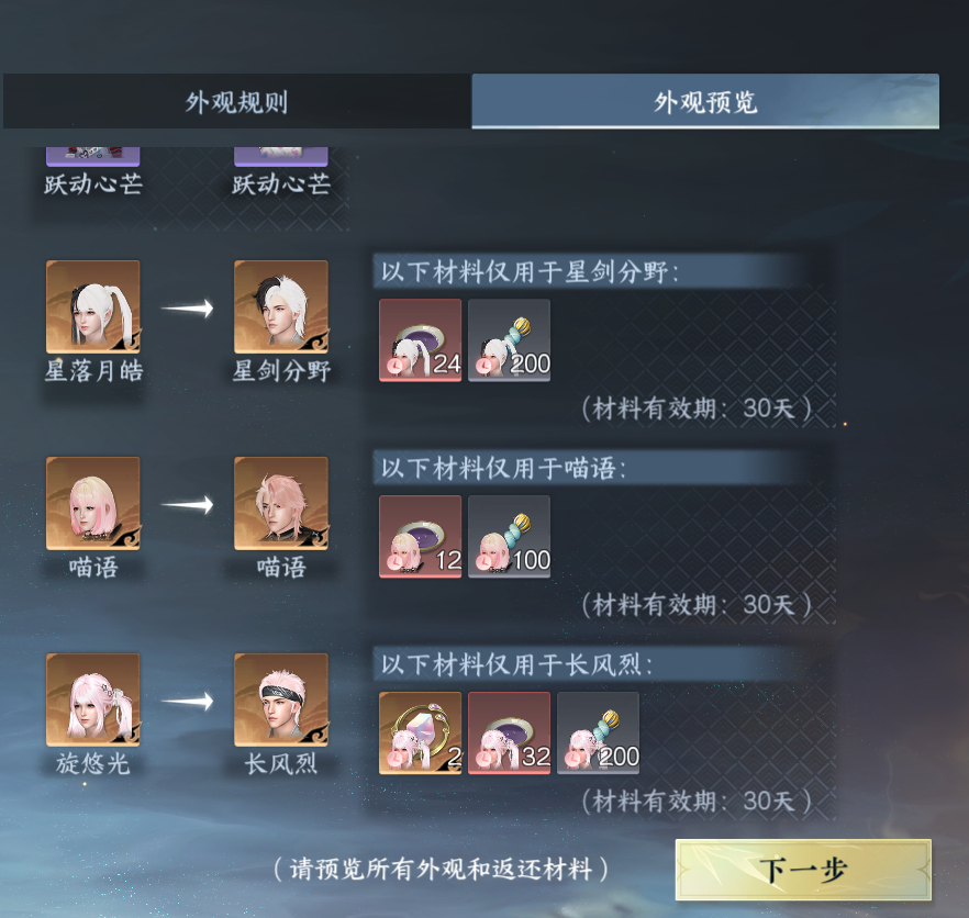 NSHWO45622逆水寒手游账号详情图28 NSHWO45622逆水寒手游账号详情图28