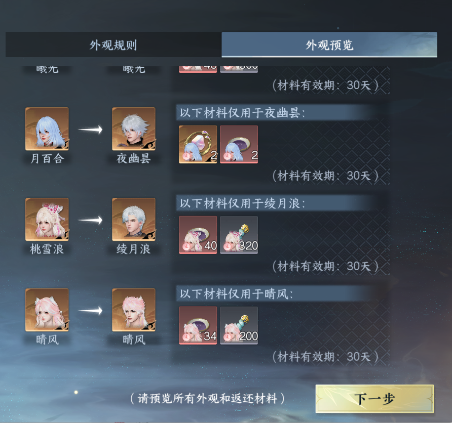 NSHWO45622逆水寒手游账号详情图29 NSHWO45622逆水寒手游账号详情图29