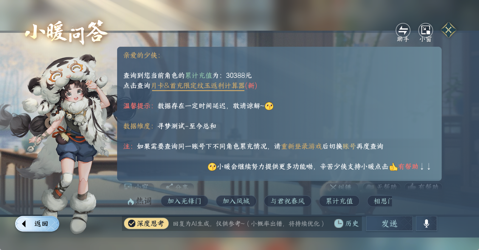 NSHWO45622逆水寒手游账号详情图30 NSHWO45622逆水寒手游账号详情图30