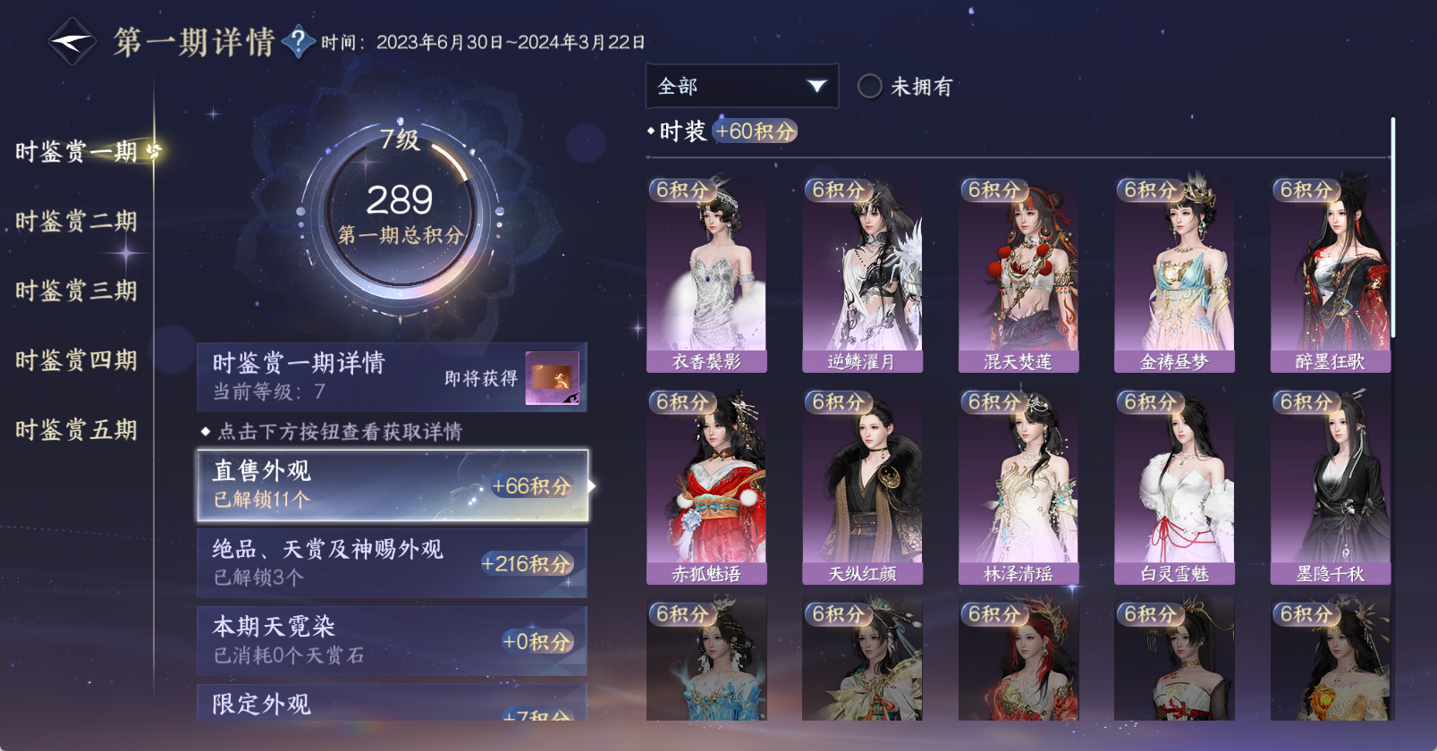 NSHWO45622逆水寒手游账号详情图31 NSHWO45622逆水寒手游账号详情图31