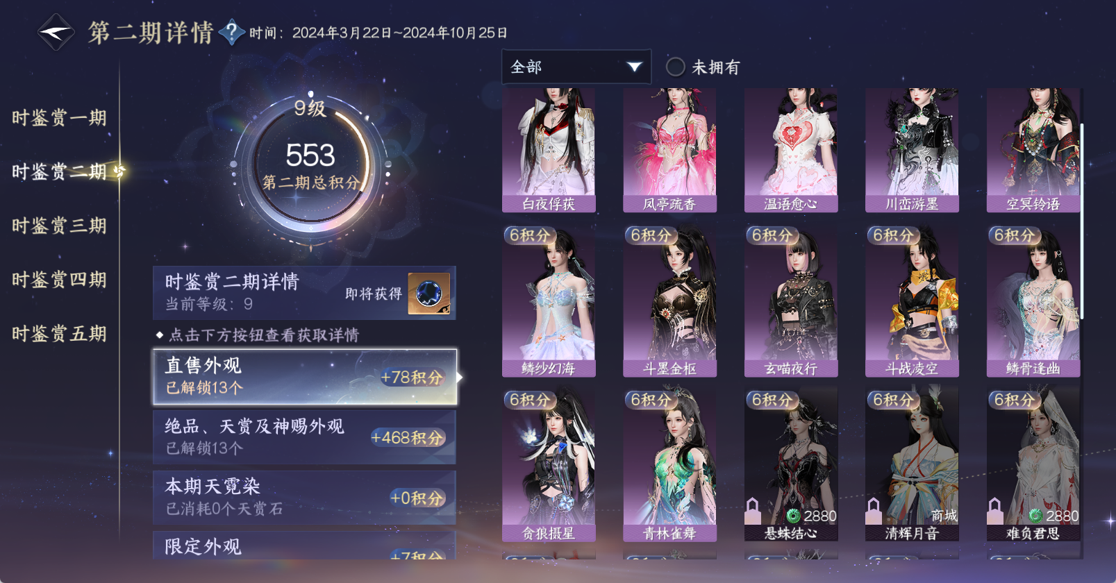 NSHWO45622逆水寒手游账号详情图32 NSHWO45622逆水寒手游账号详情图32