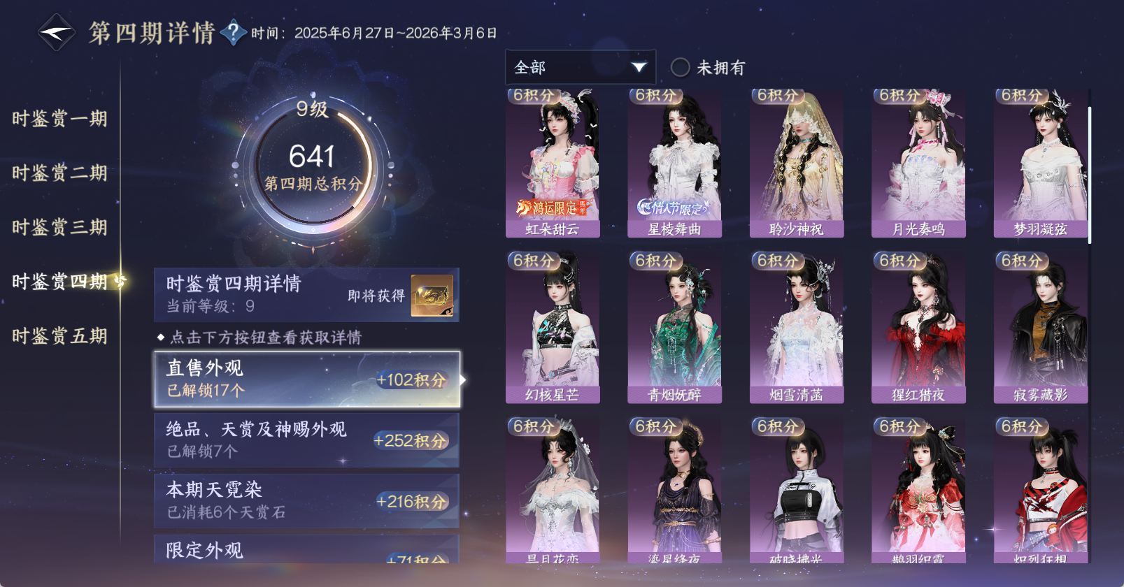 NSHWO45622逆水寒手游账号详情图34 NSHWO45622逆水寒手游账号详情图34