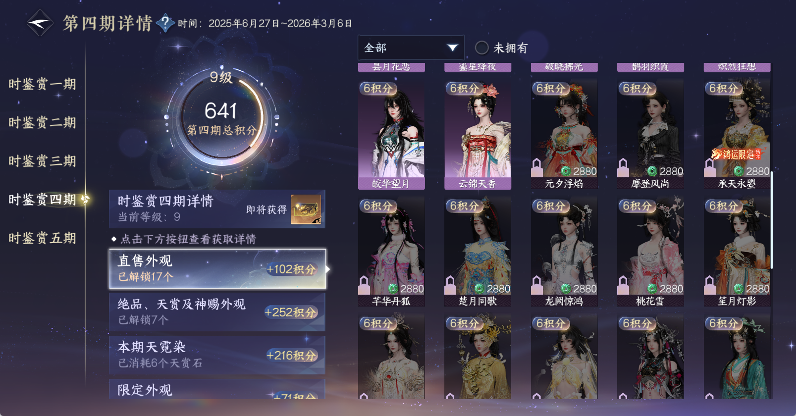 NSHWO45622逆水寒手游账号详情图35 NSHWO45622逆水寒手游账号详情图35