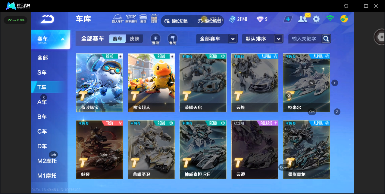 FCSLC41740QQ飞车手游账号详情图6 FCSLC41740QQ飞车手游账号详情图6