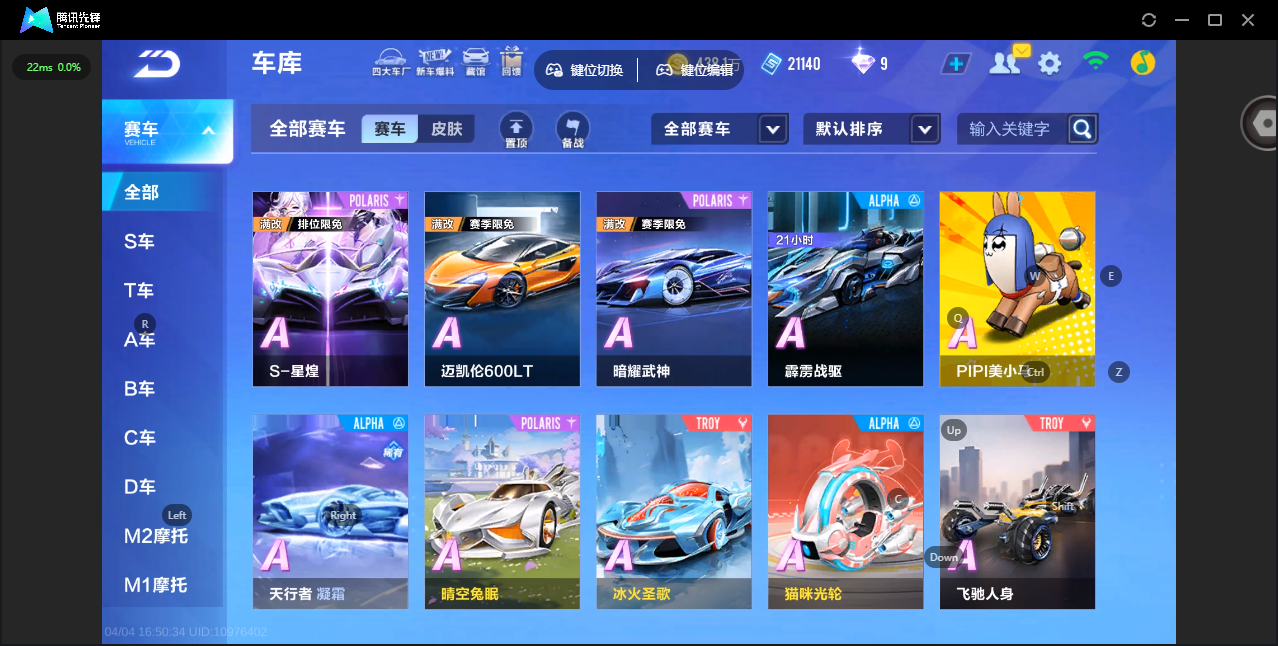 FCSLC41740QQ飞车手游账号详情图8 FCSLC41740QQ飞车手游账号详情图8