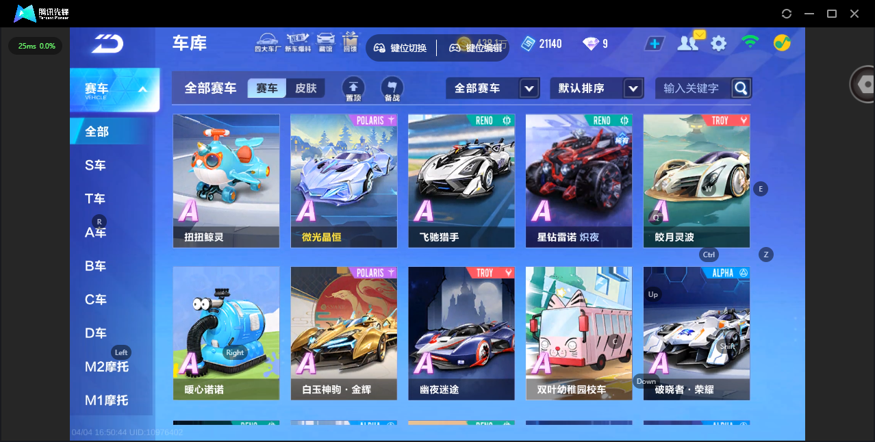 FCSLC41740QQ飞车手游账号详情图9 FCSLC41740QQ飞车手游账号详情图9