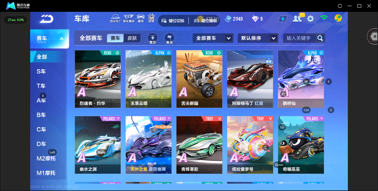 FCSLC41740QQ飞车手游账号详情图10 FCSLC41740QQ飞车手游账号详情图10