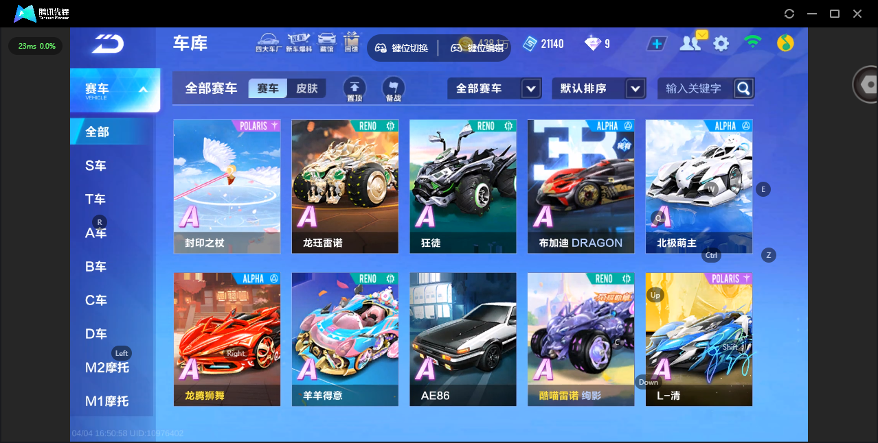 FCSLC41740QQ飞车手游账号详情图11 FCSLC41740QQ飞车手游账号详情图11