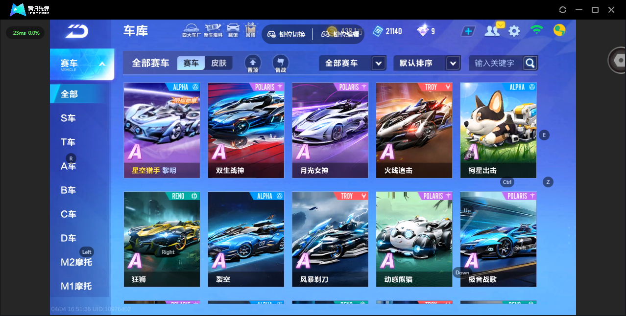 FCSLC41740QQ飞车手游账号详情图16 FCSLC41740QQ飞车手游账号详情图16