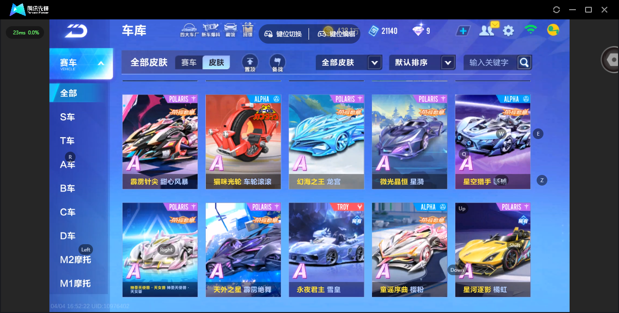 FCSLC41740QQ飞车手游账号详情图21 FCSLC41740QQ飞车手游账号详情图21