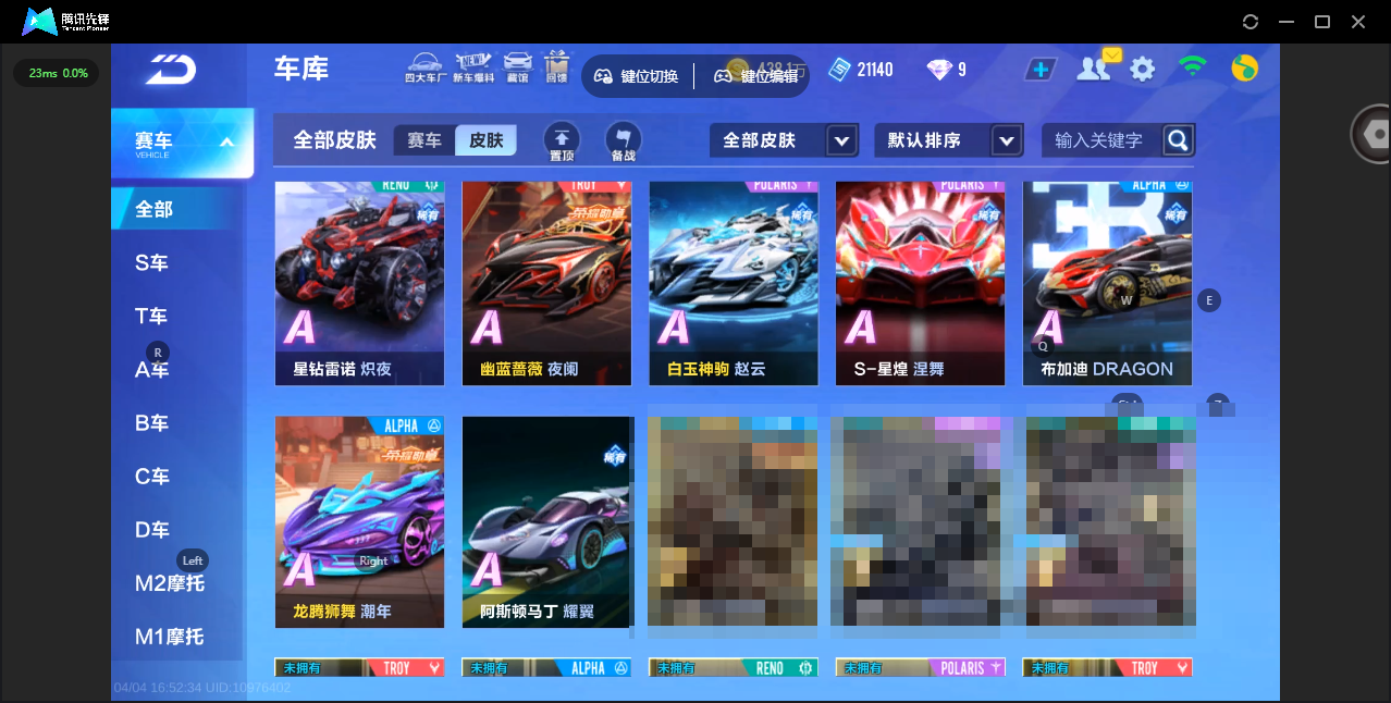 FCSLC41740QQ飞车手游账号详情图22 FCSLC41740QQ飞车手游账号详情图22