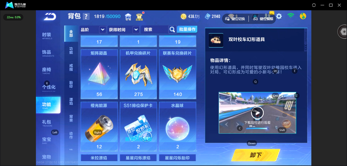 FCSLC41740QQ飞车手游账号详情图35 FCSLC41740QQ飞车手游账号详情图35