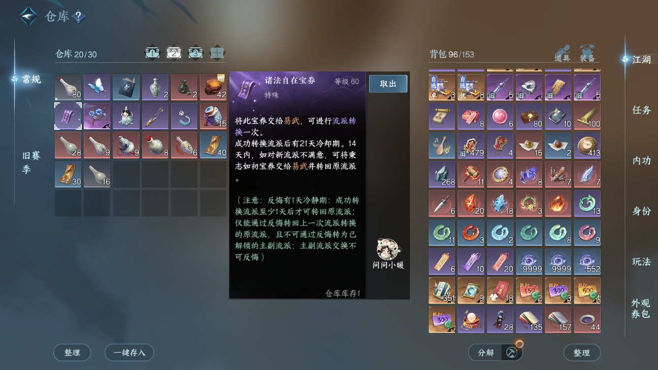 NSHWO47929逆水寒手游账号详情图6