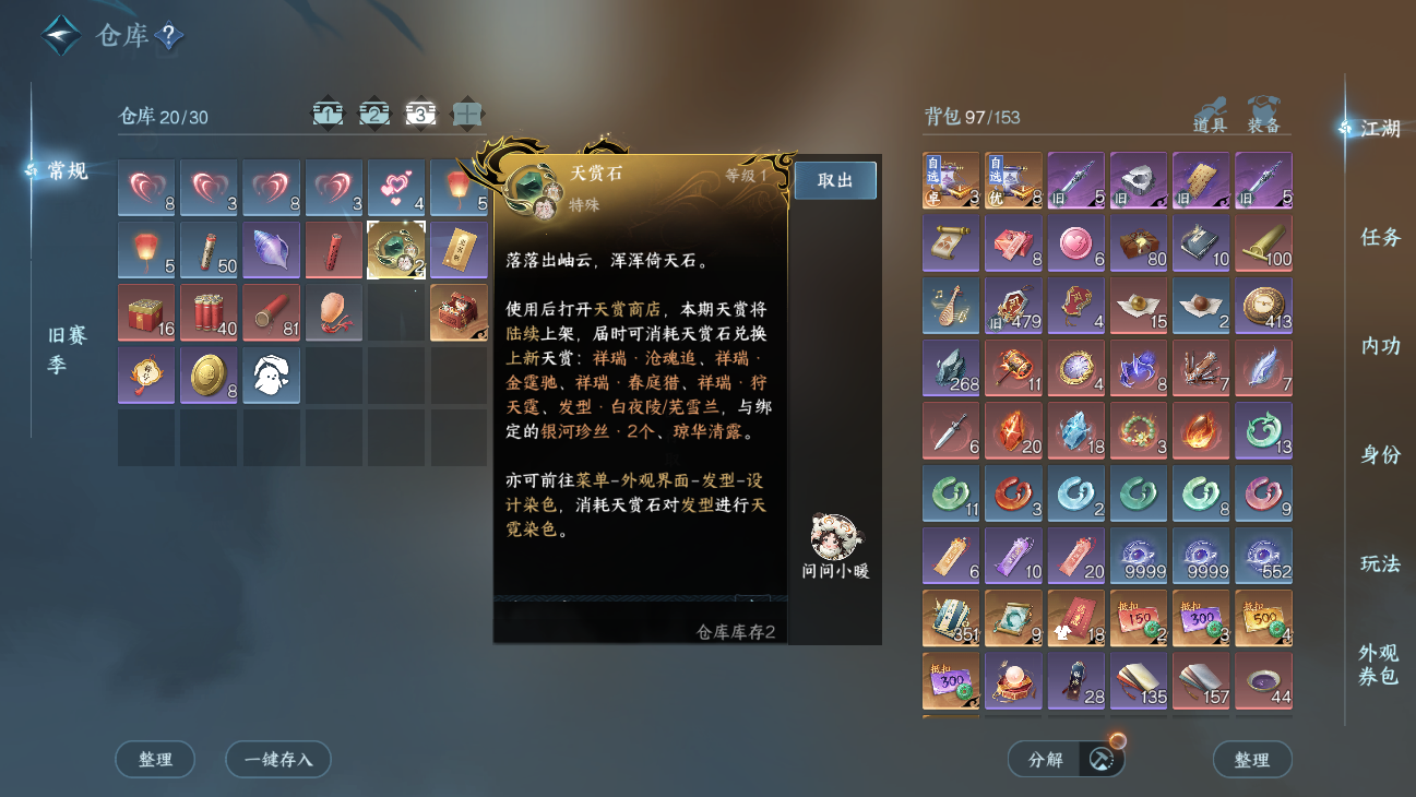 NSHWO47929逆水寒手游账号详情图7