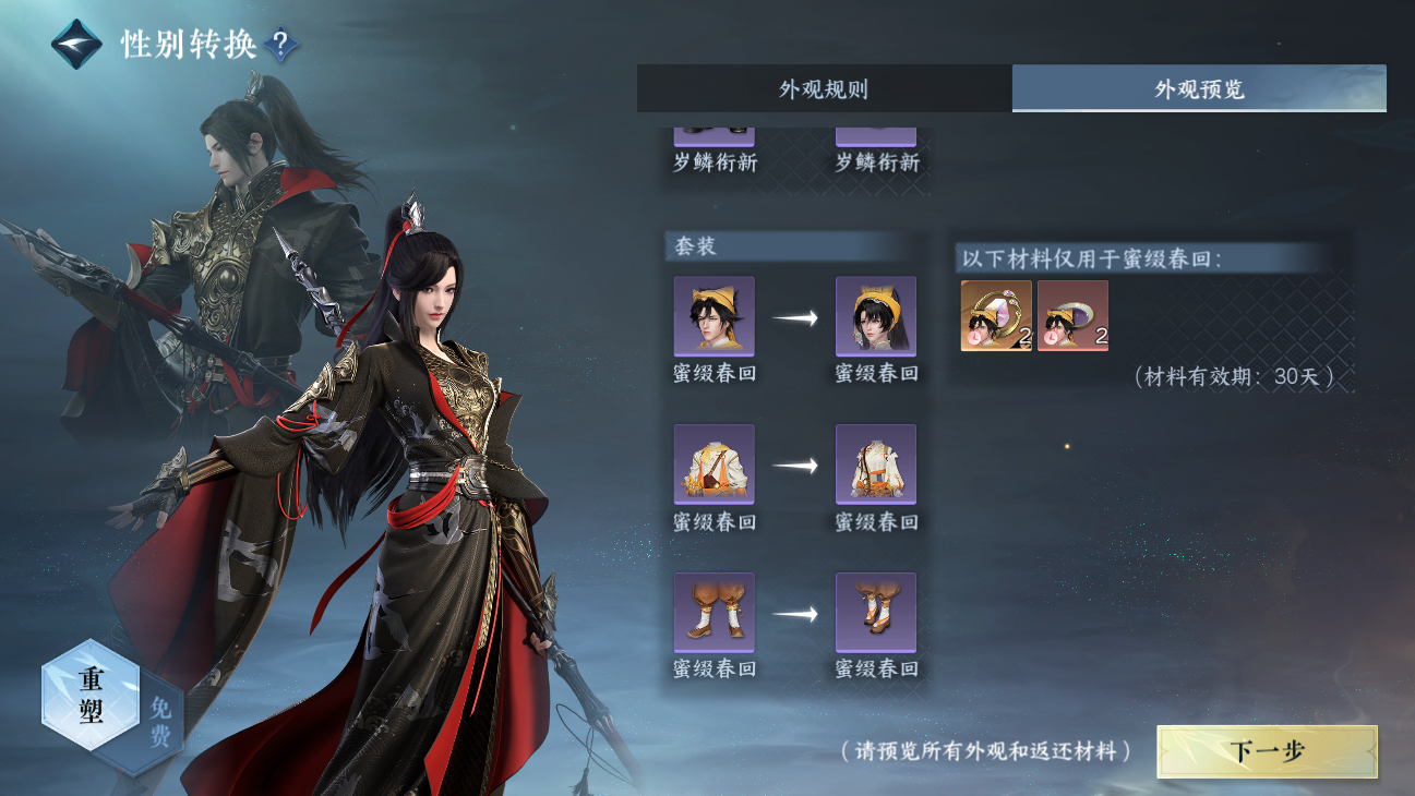 NSHWO47929逆水寒手游账号详情图32