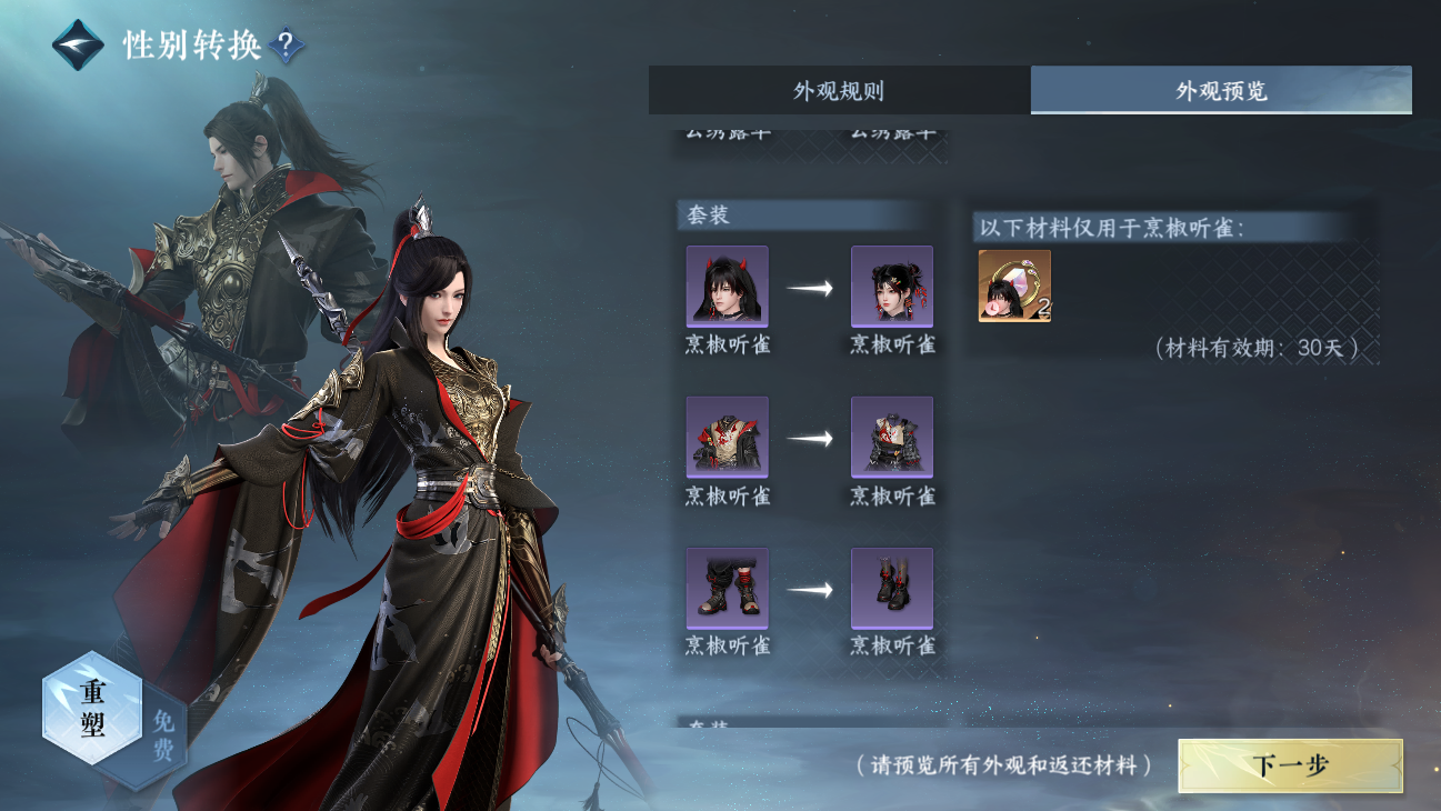 NSHWO47929逆水寒手游账号详情图33