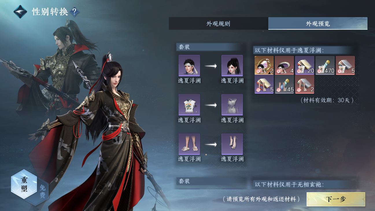 NSHWO47929逆水寒手游账号详情图34
