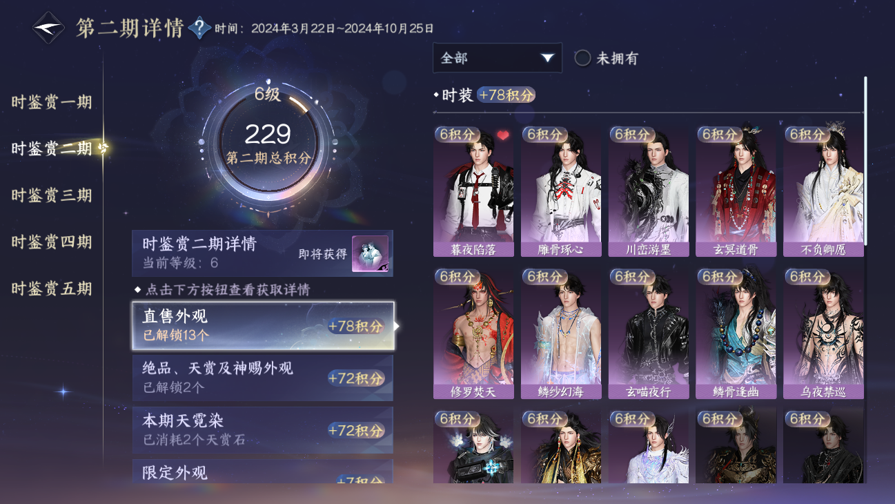 NSHWO47929逆水寒手游账号详情图52