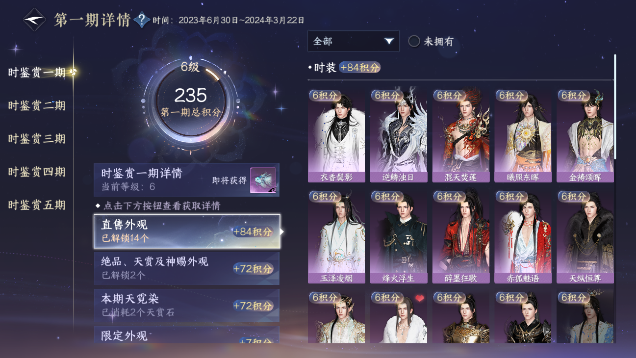 NSHWO47929逆水寒手游账号详情图53