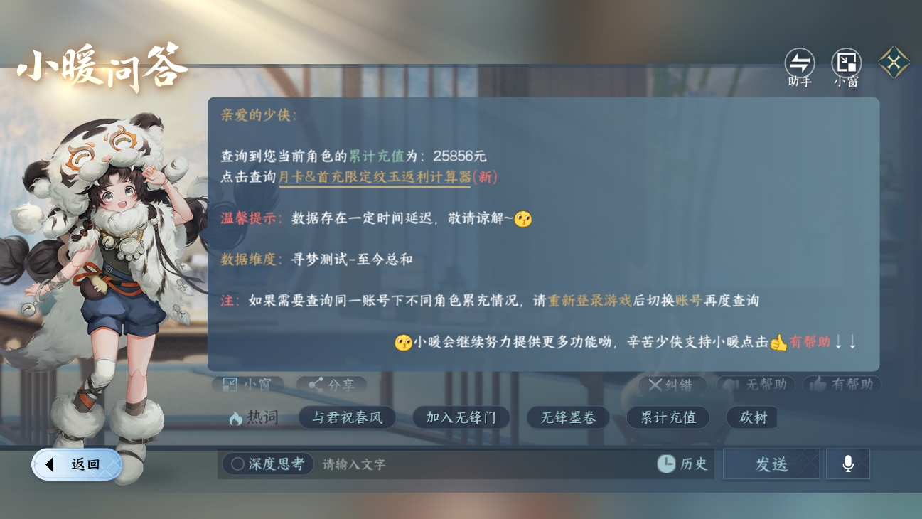 NSHWO47929逆水寒手游账号详情图56