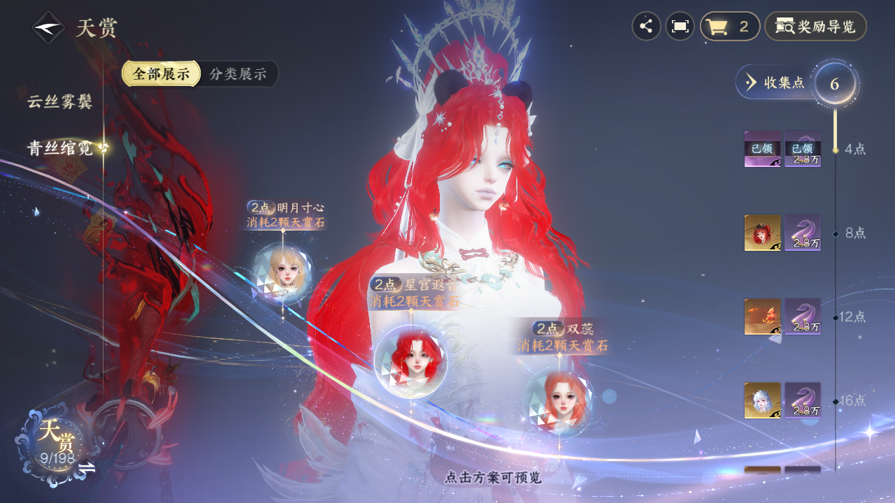 NSHZJY48564逆水寒手游账号详情图14