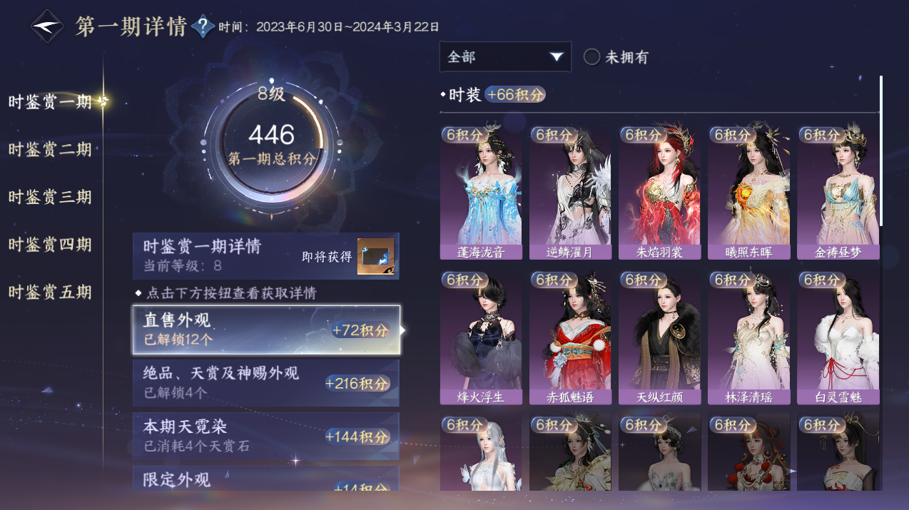 NSHZJY48564逆水寒手游账号详情图18