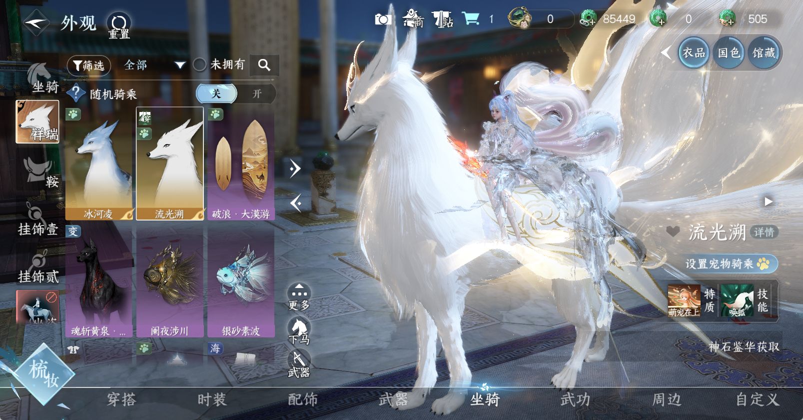 NSHWO45623逆水寒手游账号详情图8