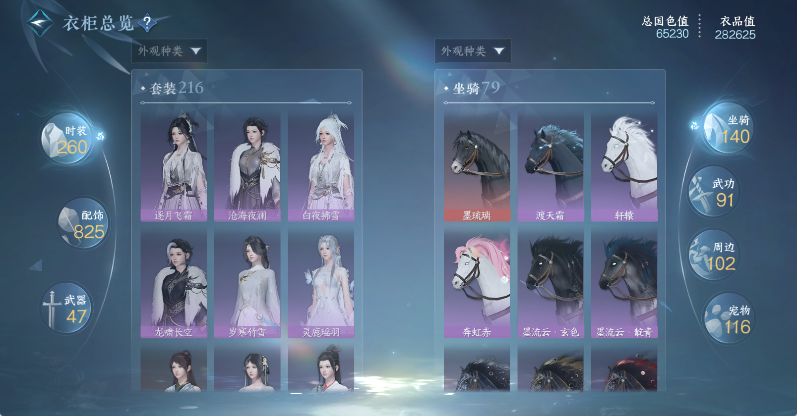 NSHWO45623逆水寒手游账号详情图13