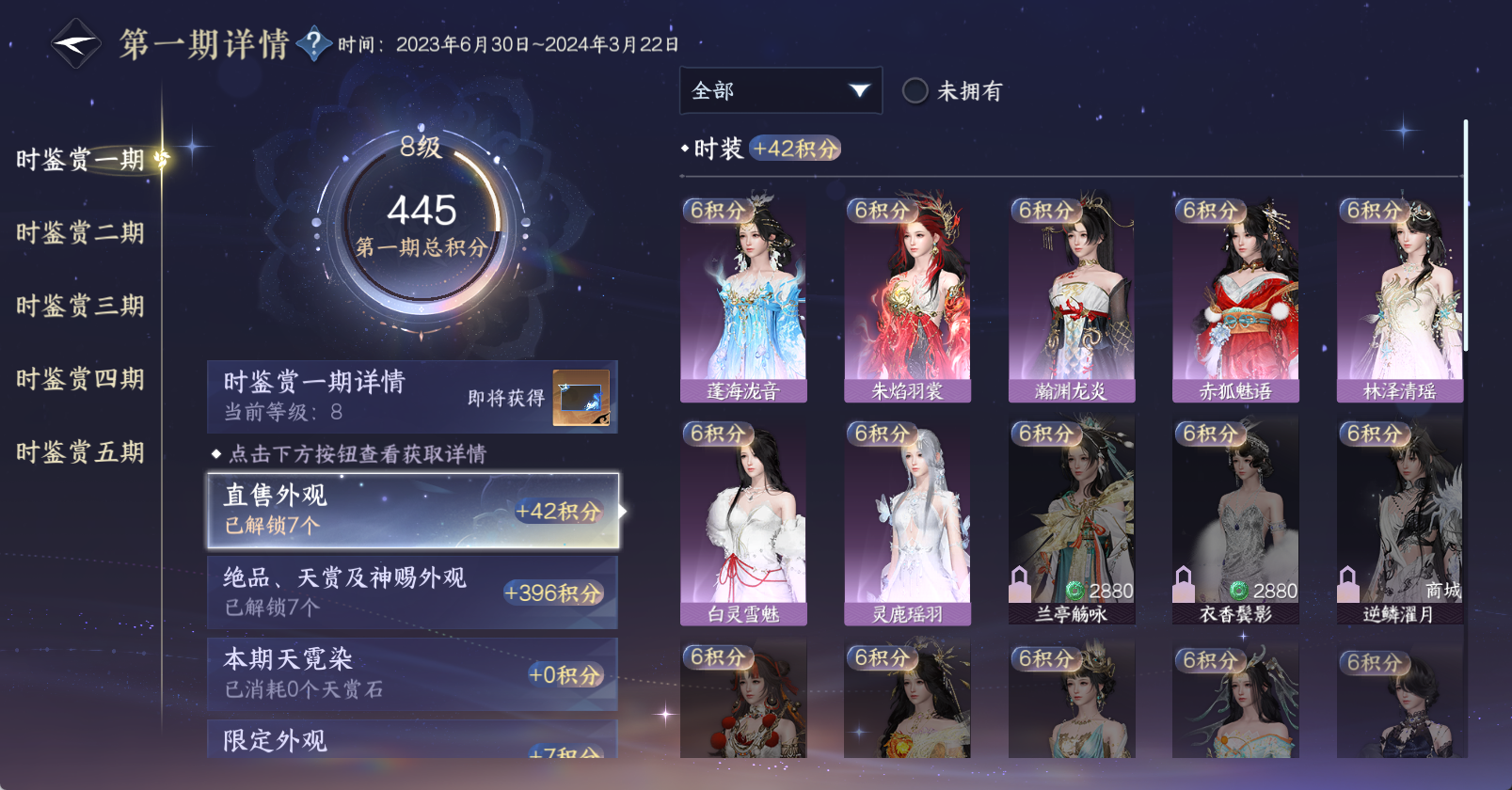 NSHWO45623逆水寒手游账号详情图14