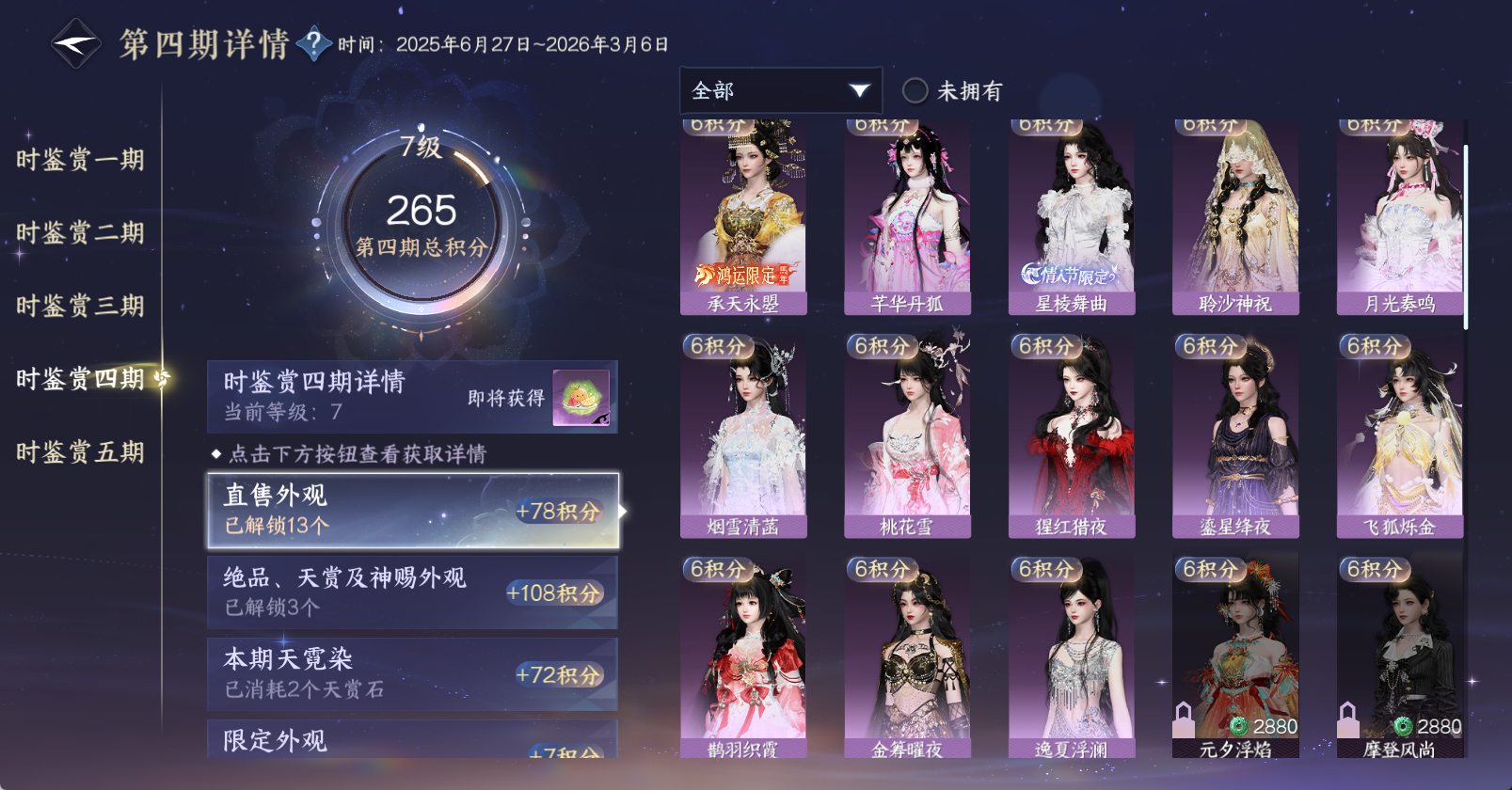 NSHWO45623逆水寒手游账号详情图17